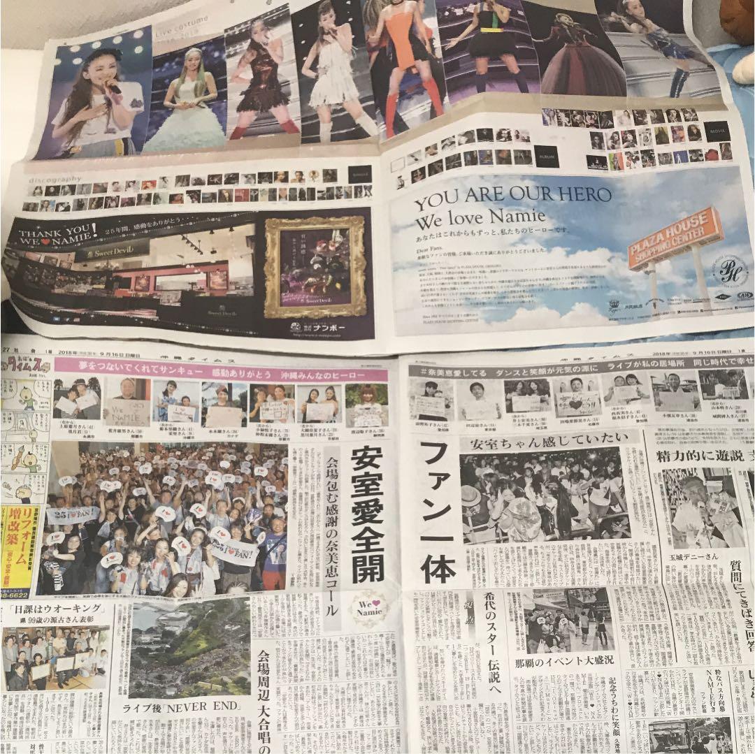 沖縄タイムス 2018年9月16日 安室奈美恵特集付きの写真3枚目