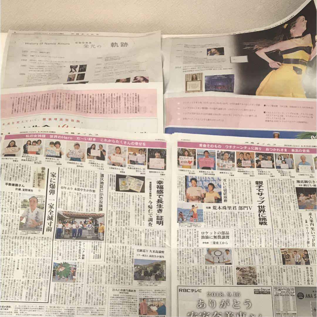 沖縄タイムス 2018年9月16日 安室奈美恵特集付きの写真4枚目