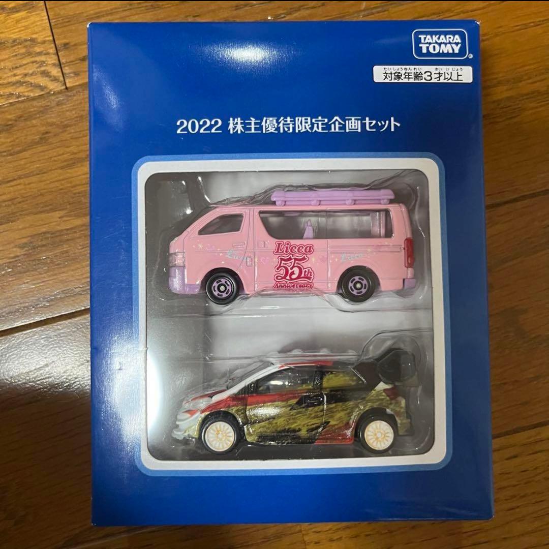 【新品未開封】タカラトミー株主優待 2021～2023年セットの写真3枚目