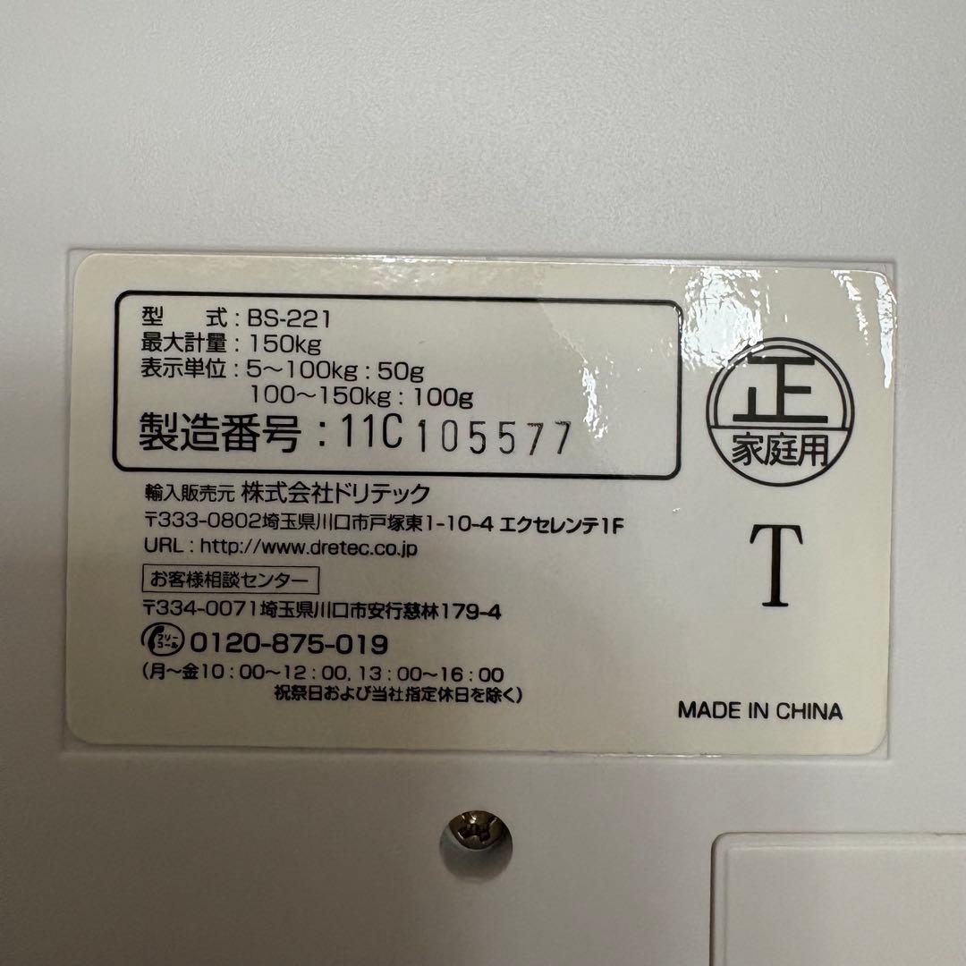 ドリテック プティプラス 体重体組成 BS-221GNの写真3枚目