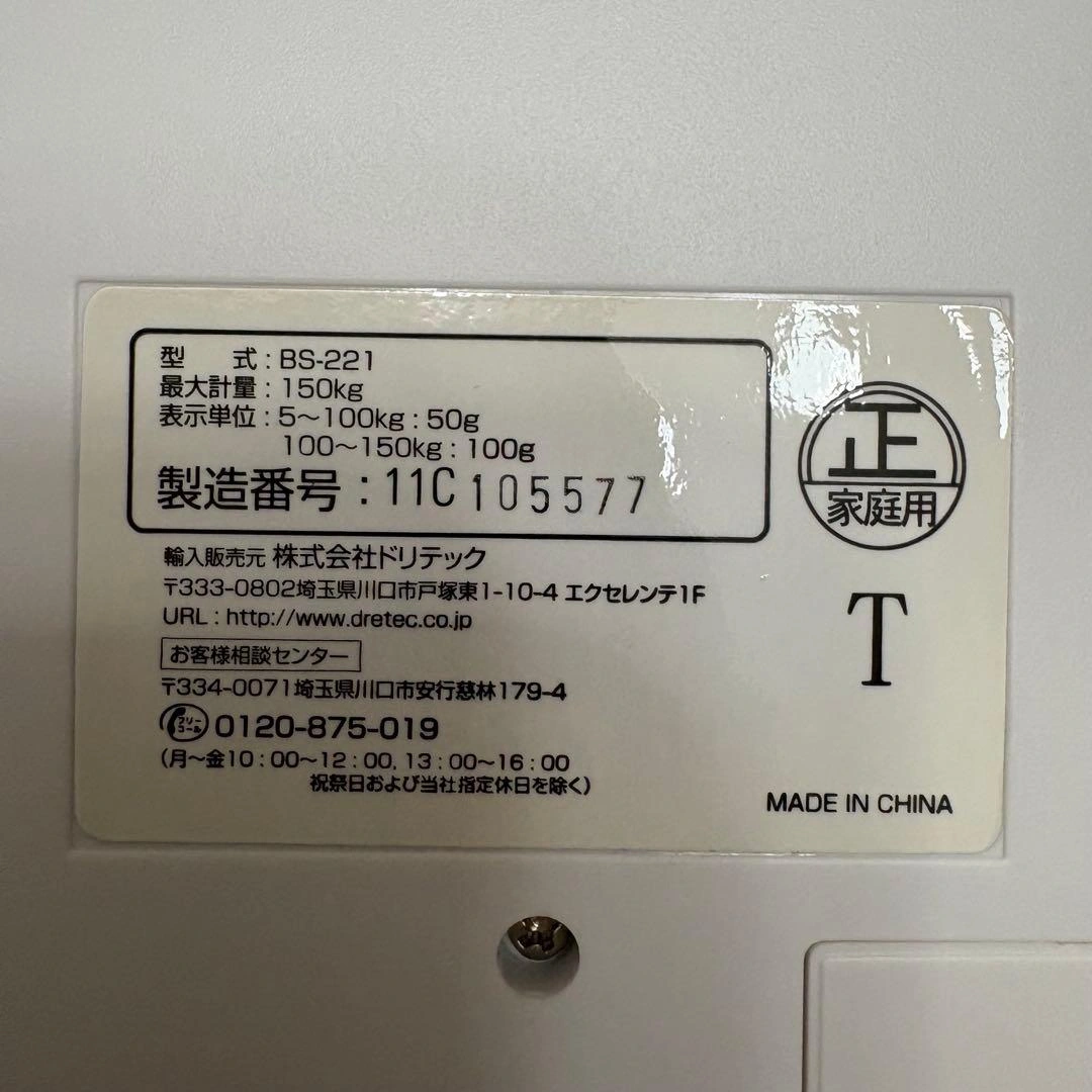 ドリテック プティプラス 体重体組成 BS-221GNの写真3枚目