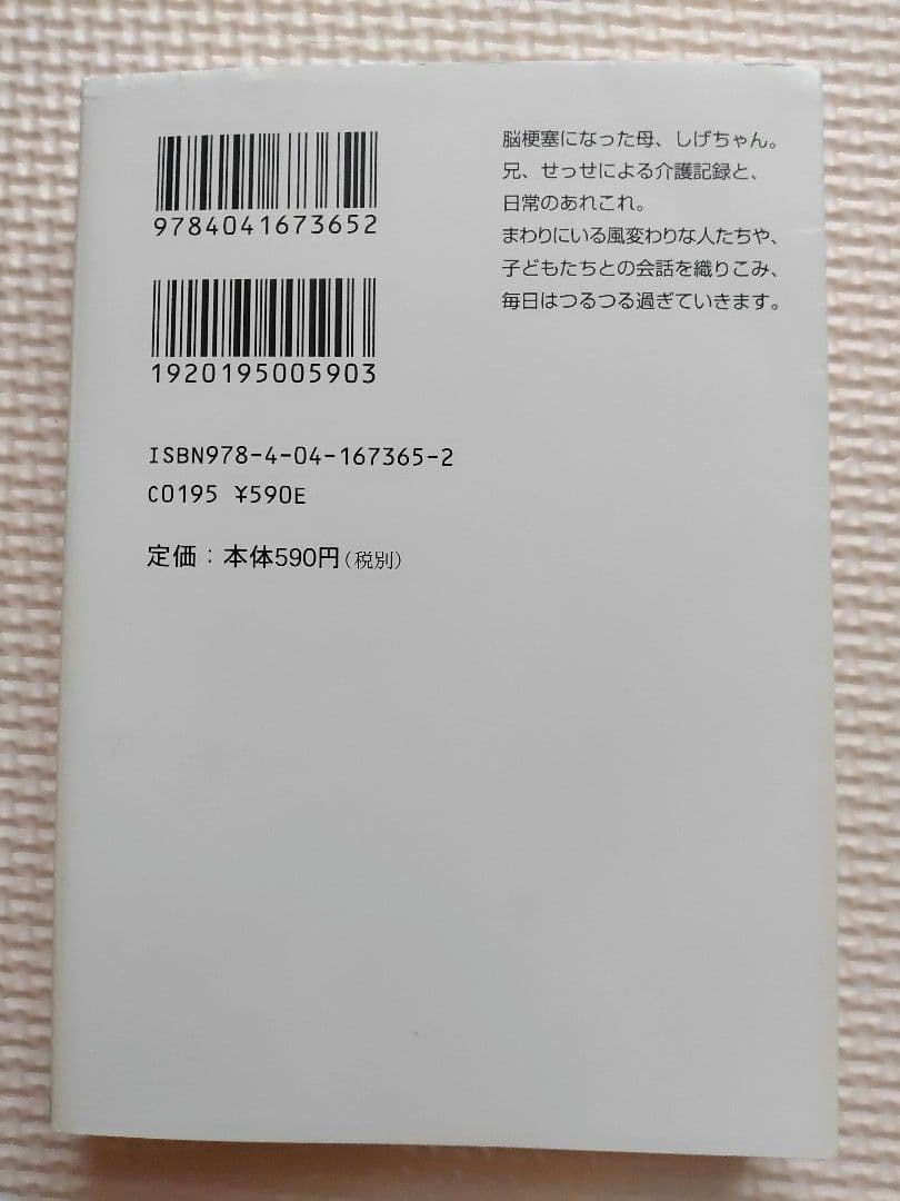 銀色夏生　ばらとおむつの写真4枚目