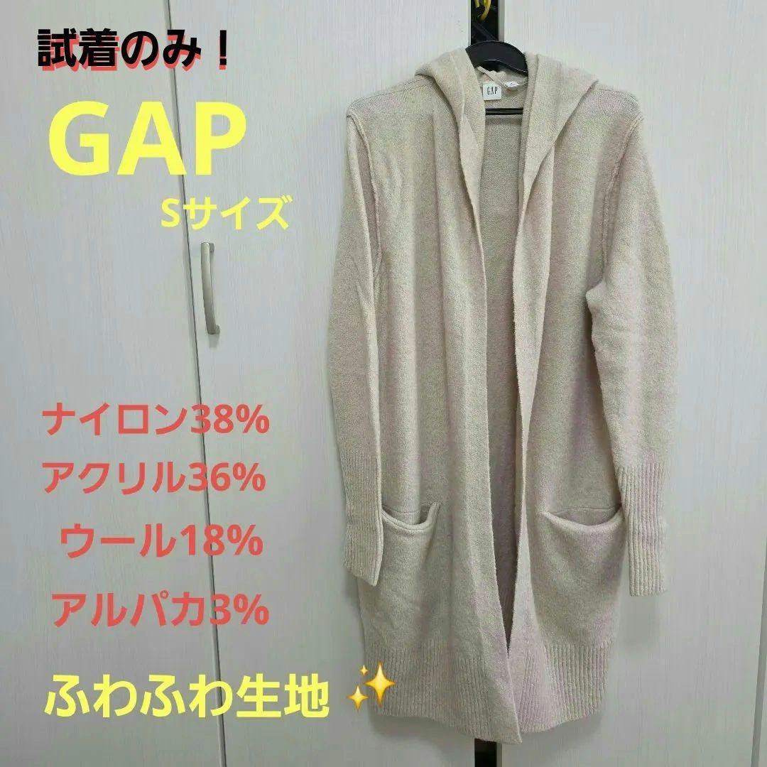 【GAP】Sサイズ ベージュ ロング フード付きカーディガン