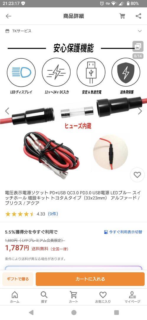 電圧表示電源ソケット USB QC3.0 PD3.0 増設キット トヨタＡタイプの写真10枚目