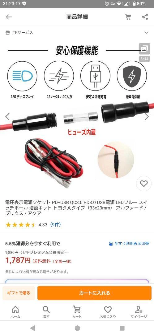 電圧表示電源ソケット USB QC3.0 PD3.0 増設キット トヨタAタイプの写真10枚目