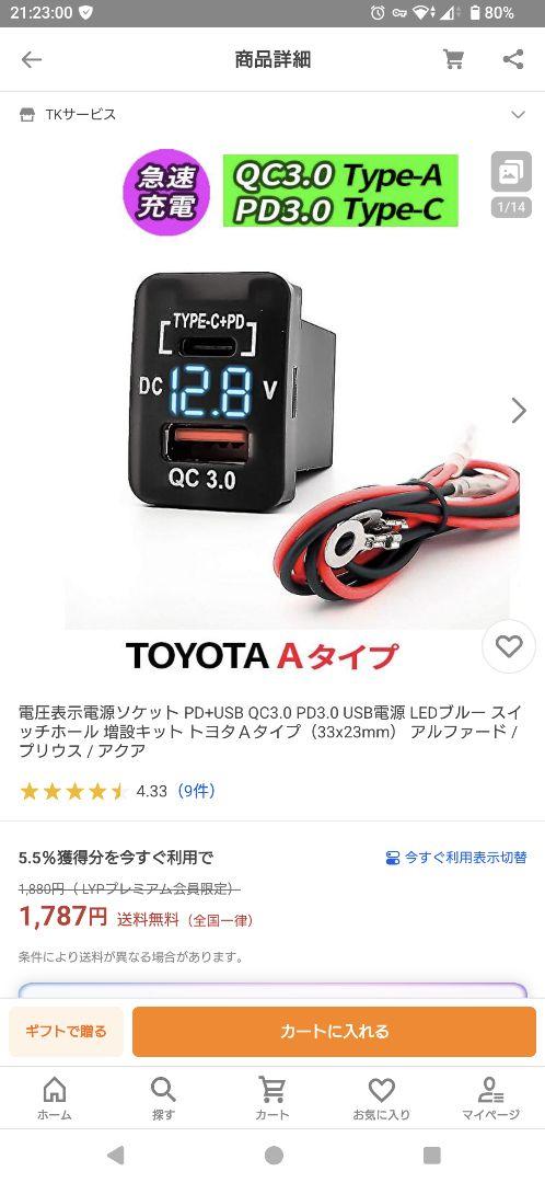電圧表示電源ソケット USB QC3.0 PD3.0 増設キット トヨタＡタイプの写真4枚目