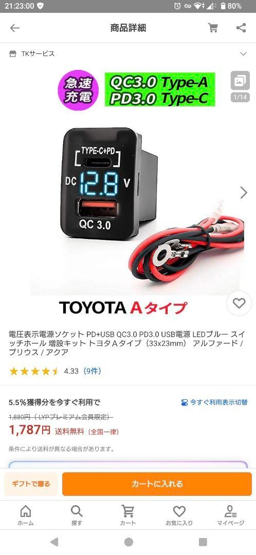 電圧表示電源ソケット USB QC3.0 PD3.0 増設キット トヨタAタイプの写真4枚目