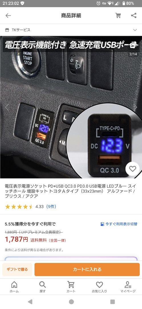 電圧表示電源ソケット USB QC3.0 PD3.0 増設キット トヨタＡタイプの写真5枚目