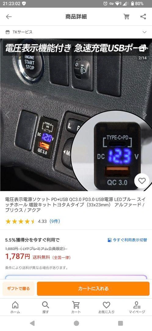 電圧表示電源ソケット USB QC3.0 PD3.0 増設キット トヨタAタイプの写真5枚目