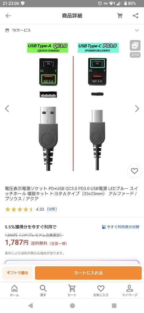 電圧表示電源ソケット USB QC3.0 PD3.0 増設キット トヨタＡタイプの写真6枚目