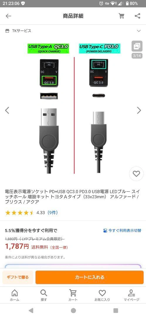 電圧表示電源ソケット USB QC3.0 PD3.0 増設キット トヨタAタイプの写真6枚目