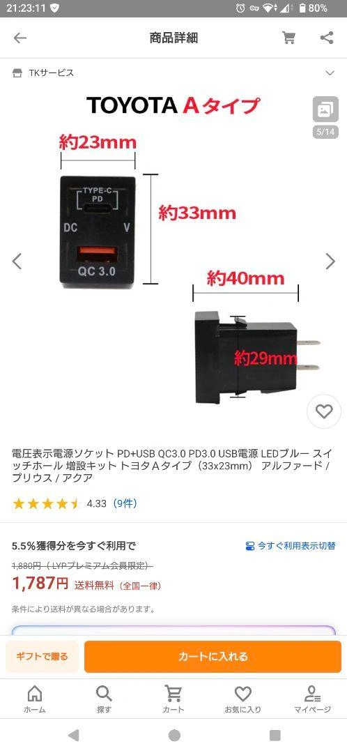 電圧表示電源ソケット USB QC3.0 PD3.0 増設キット トヨタAタイプの写真7枚目