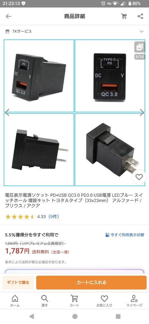 電圧表示電源ソケット USB QC3.0 PD3.0 増設キット トヨタＡタイプの写真8枚目