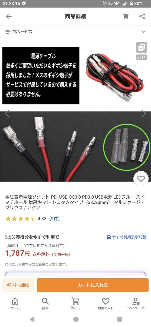 電圧表示電源ソケット USB QC3.0 PD3.0 増設キット トヨタＡタイプの写真9枚目