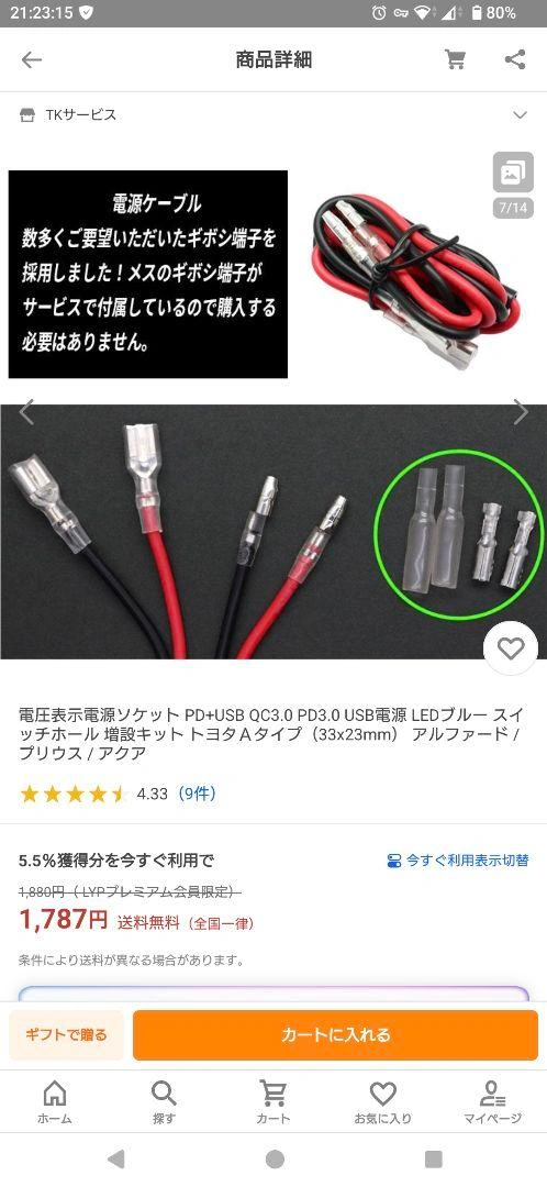 電圧表示電源ソケット USB QC3.0 PD3.0 増設キット トヨタAタイプの写真9枚目