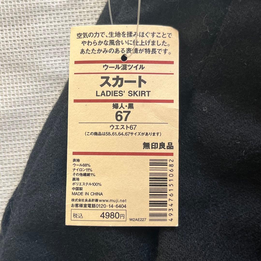 MUJI 無印良品 ウール混ツイルスカート W67 Mサイズの写真6枚目