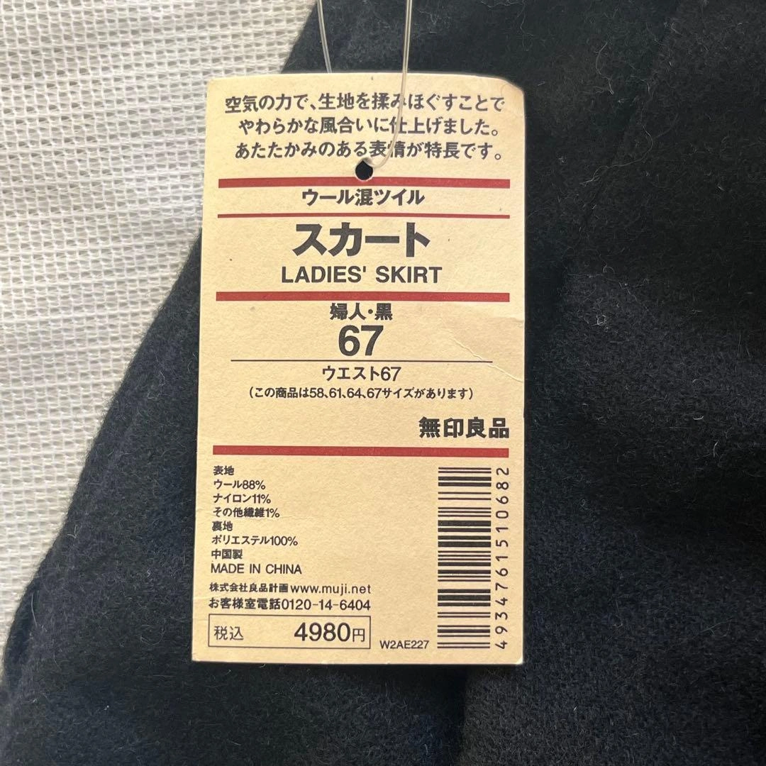 MUJI 無印良品 ウール混ツイルスカート W67 Mサイズの写真6枚目