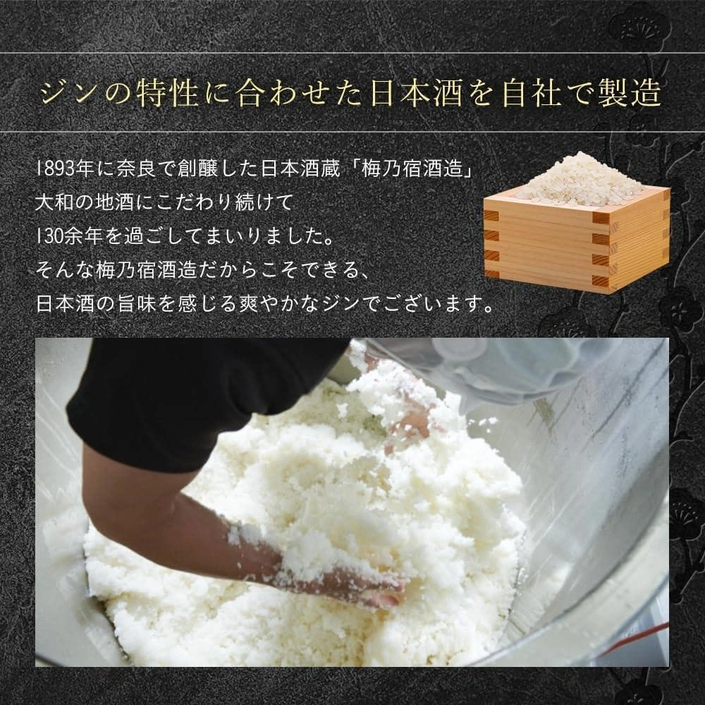 梅乃宿 ジン クラフト ジン 酒 リキュール ボタニカル 日本酒の写真4枚目