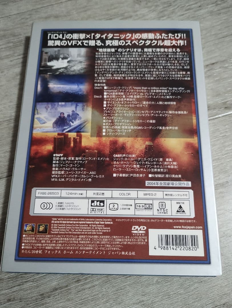 【初回限定生産・2枚組】デイ・アフター・トゥモローの写真3枚目