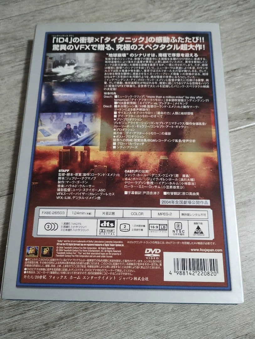 【初回限定生産・2枚組】デイ・アフター・トゥモローの写真3枚目