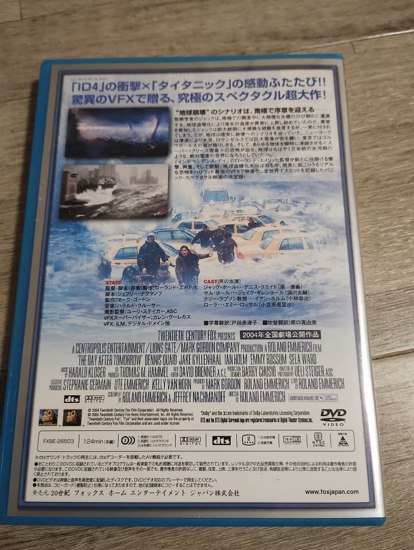 【初回限定生産・2枚組】デイ・アフター・トゥモローの写真5枚目