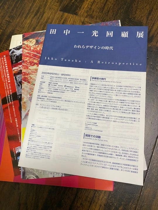 田中一光 回顧展図録 付属品付の写真5枚目