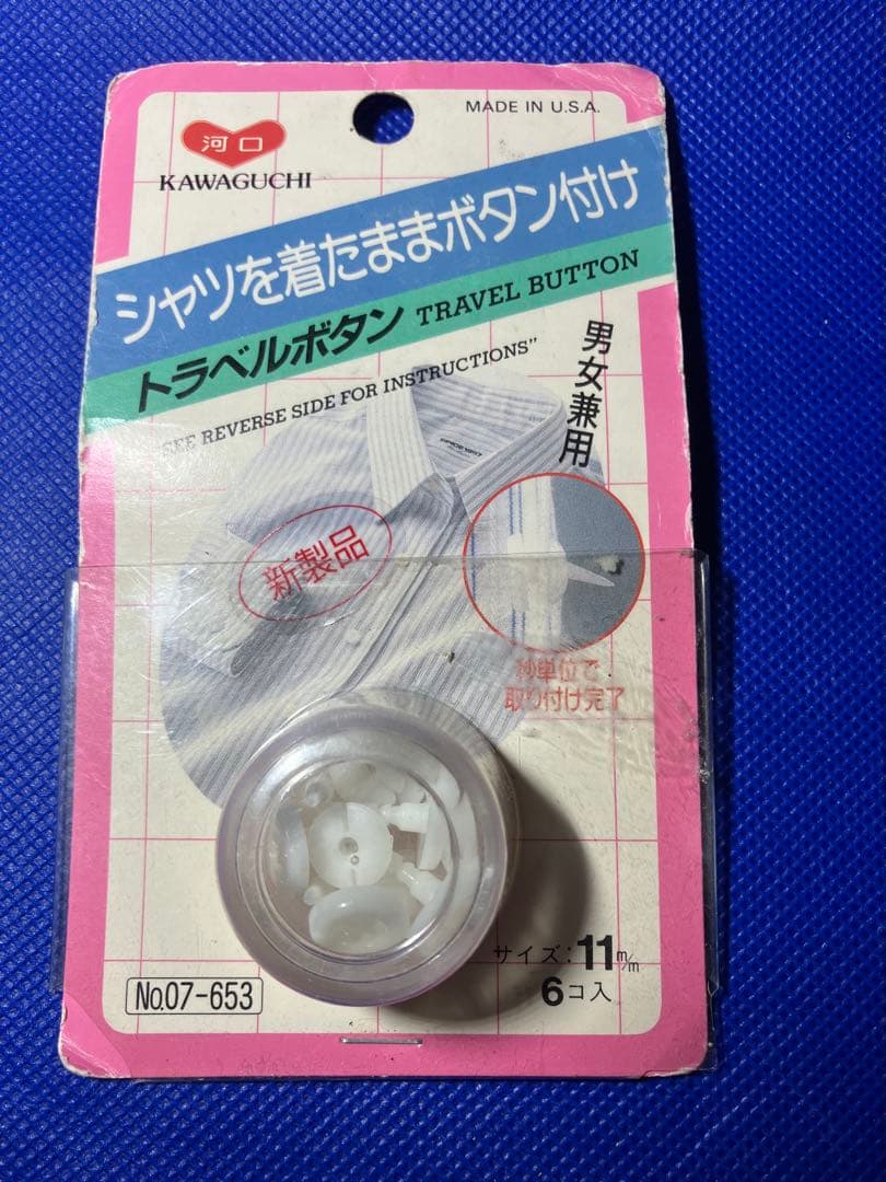 新品未使用　KAWAGUCHI トラベルボタン サイズ11㍉ 6個入り