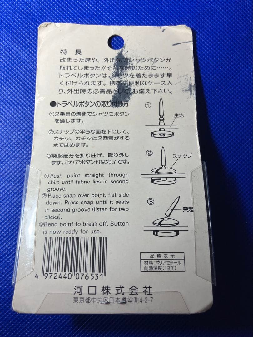 新品未使用　KAWAGUCHI トラベルボタン サイズ11㍉ 6個入りの写真2枚目