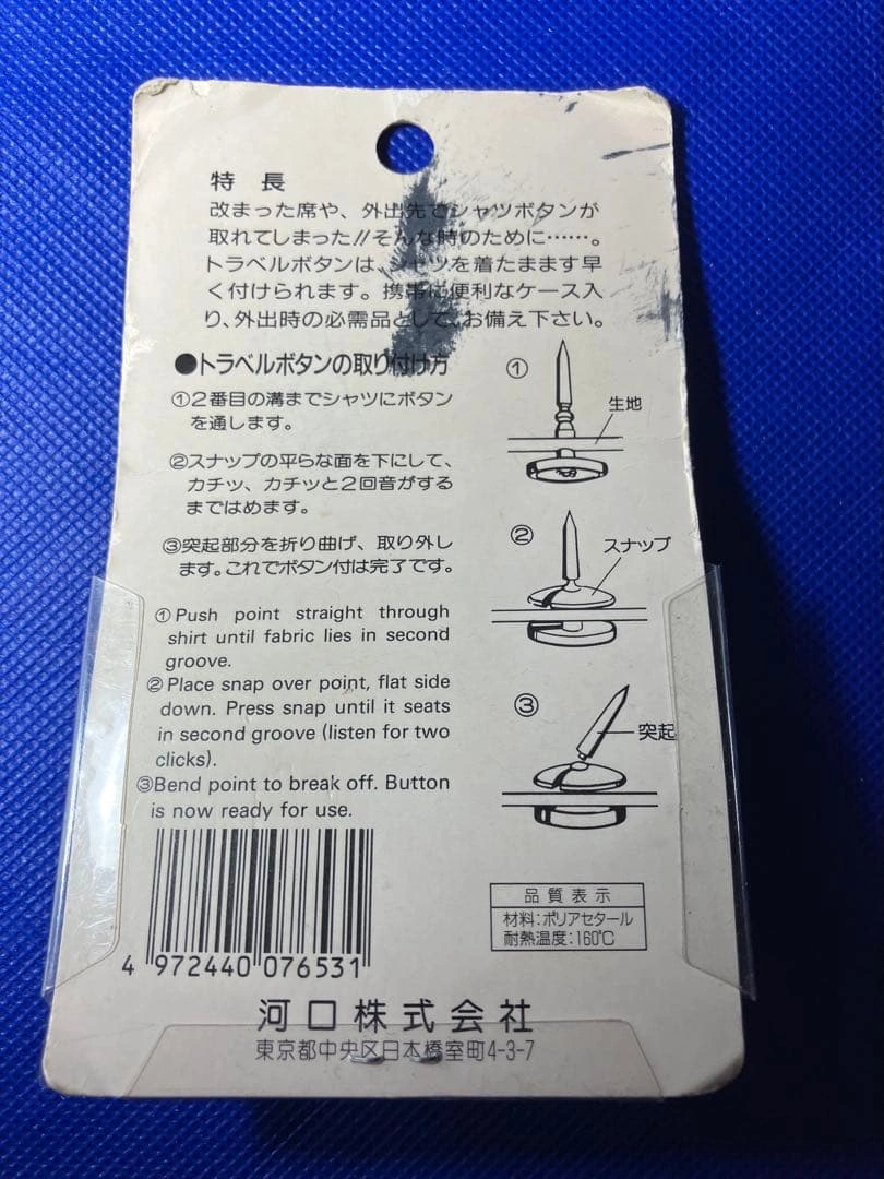 新品未使用 KAWAGUCHI トラベルボタン サイズ11㍉ 6個入りの写真2枚目