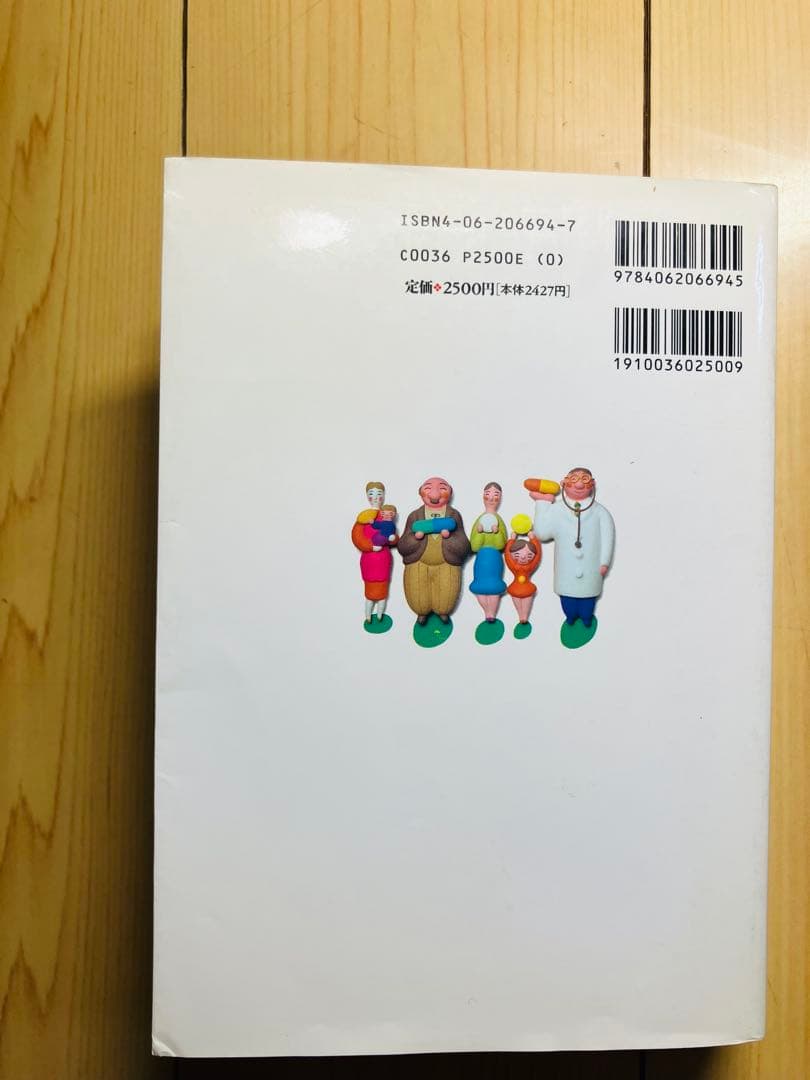 あなたの病院の薬の写真2枚目
