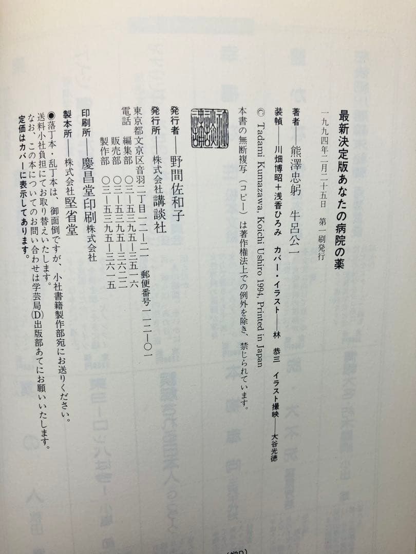 あなたの病院の薬の写真3枚目