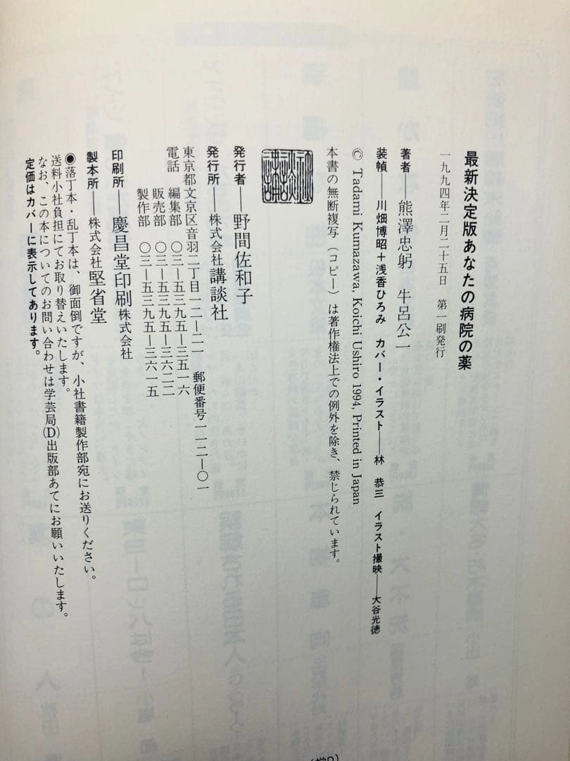 あなたの病院の薬の写真3枚目