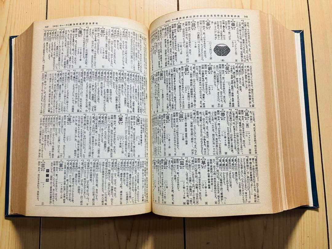 定価2400円　角川漢和中辞典の写真6枚目