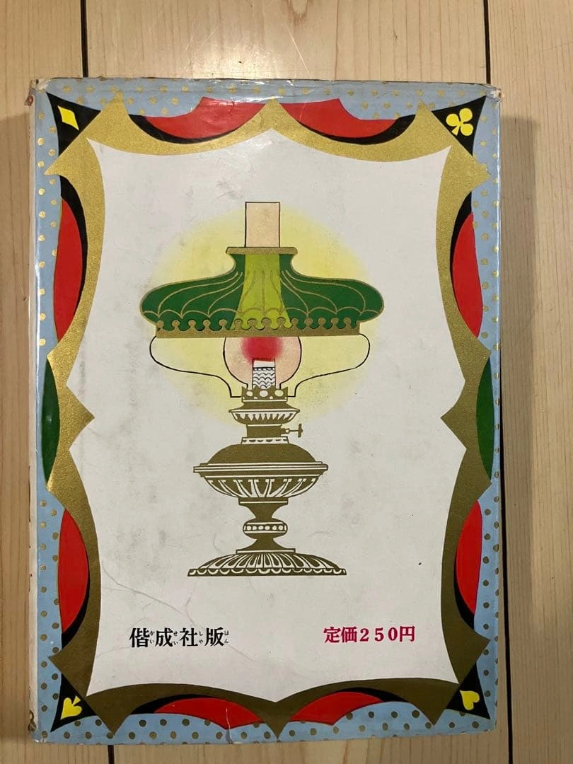 ああ無情 ユーゴー 偕成社版の写真2枚目