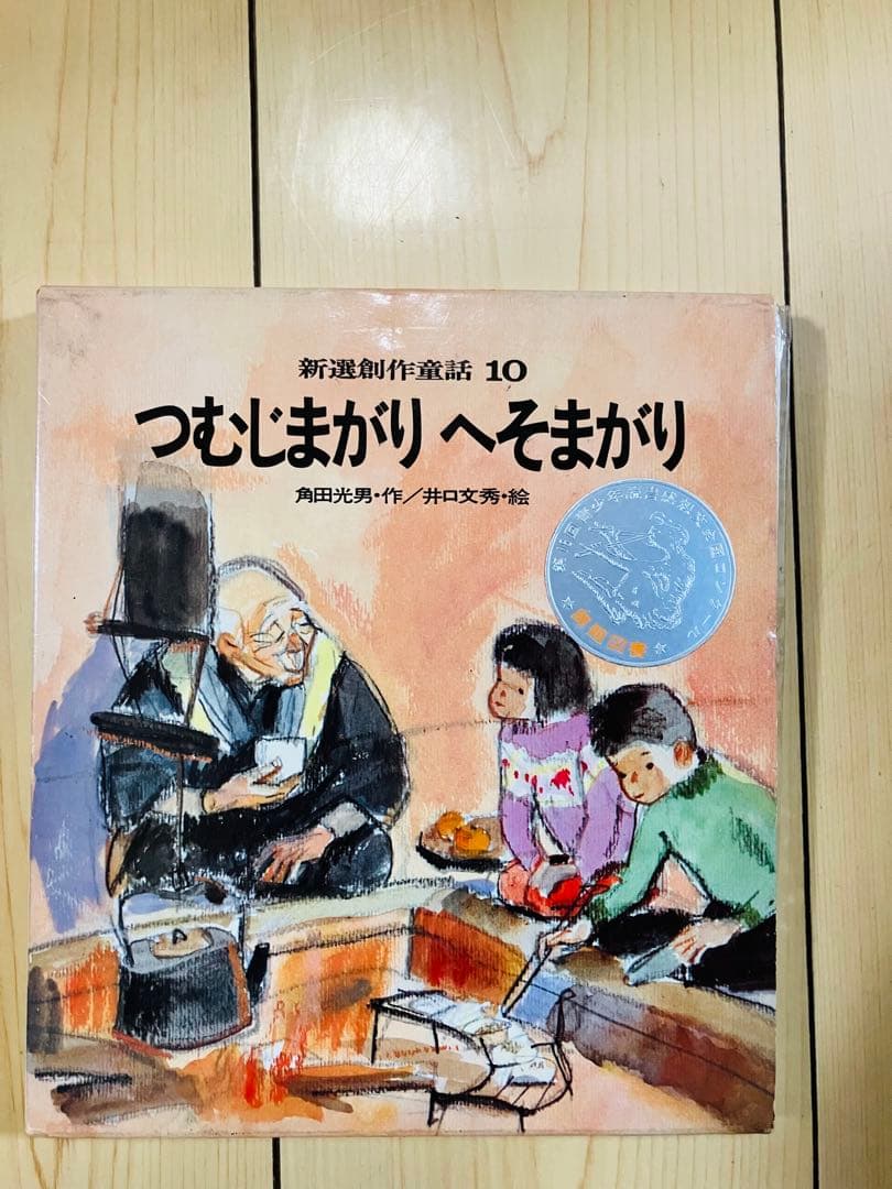 つむじまがり へそまがり