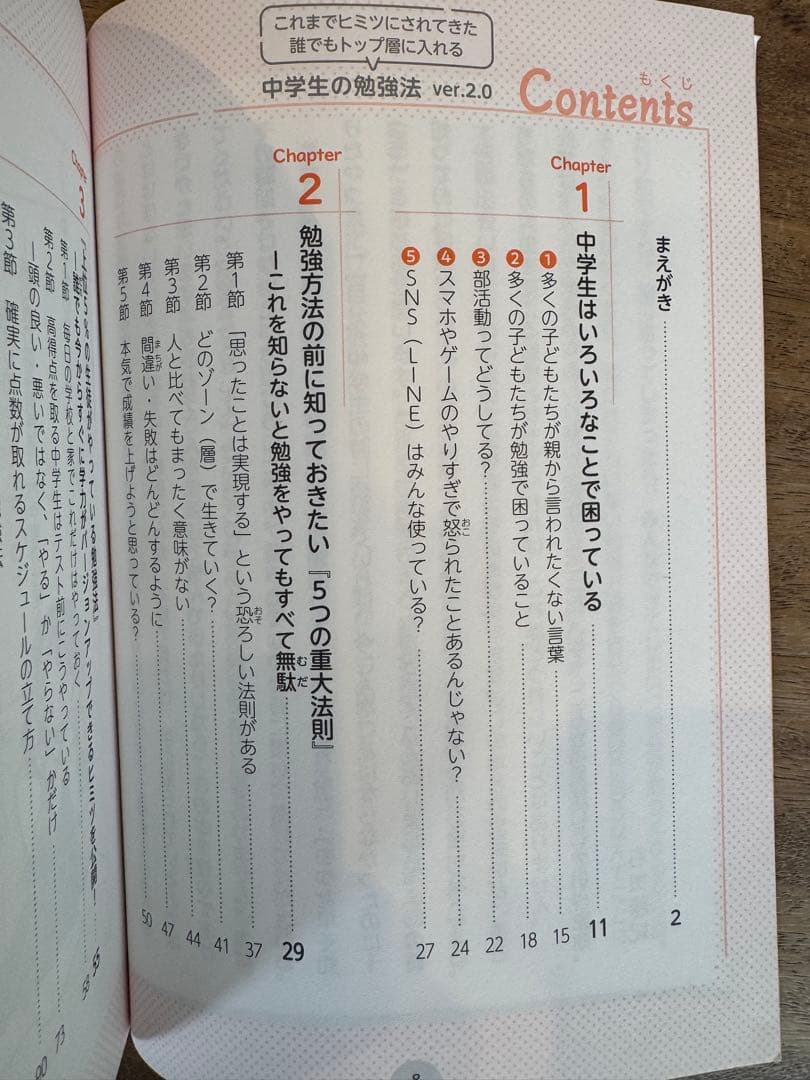 中学生の勉強法 ver. 2.0 石田勝紀の写真3枚目