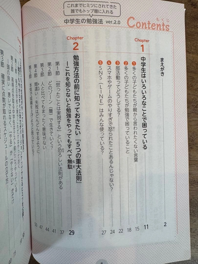 中学生の勉強法 ver. 2.0 石田勝紀の写真3枚目