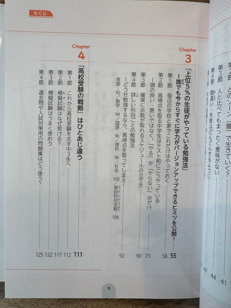 中学生の勉強法 ver. 2.0 石田勝紀の写真4枚目