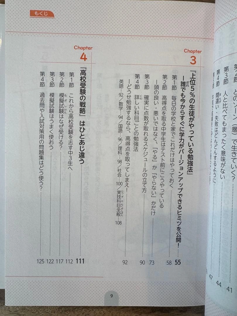 中学生の勉強法 ver. 2.0 石田勝紀の写真4枚目