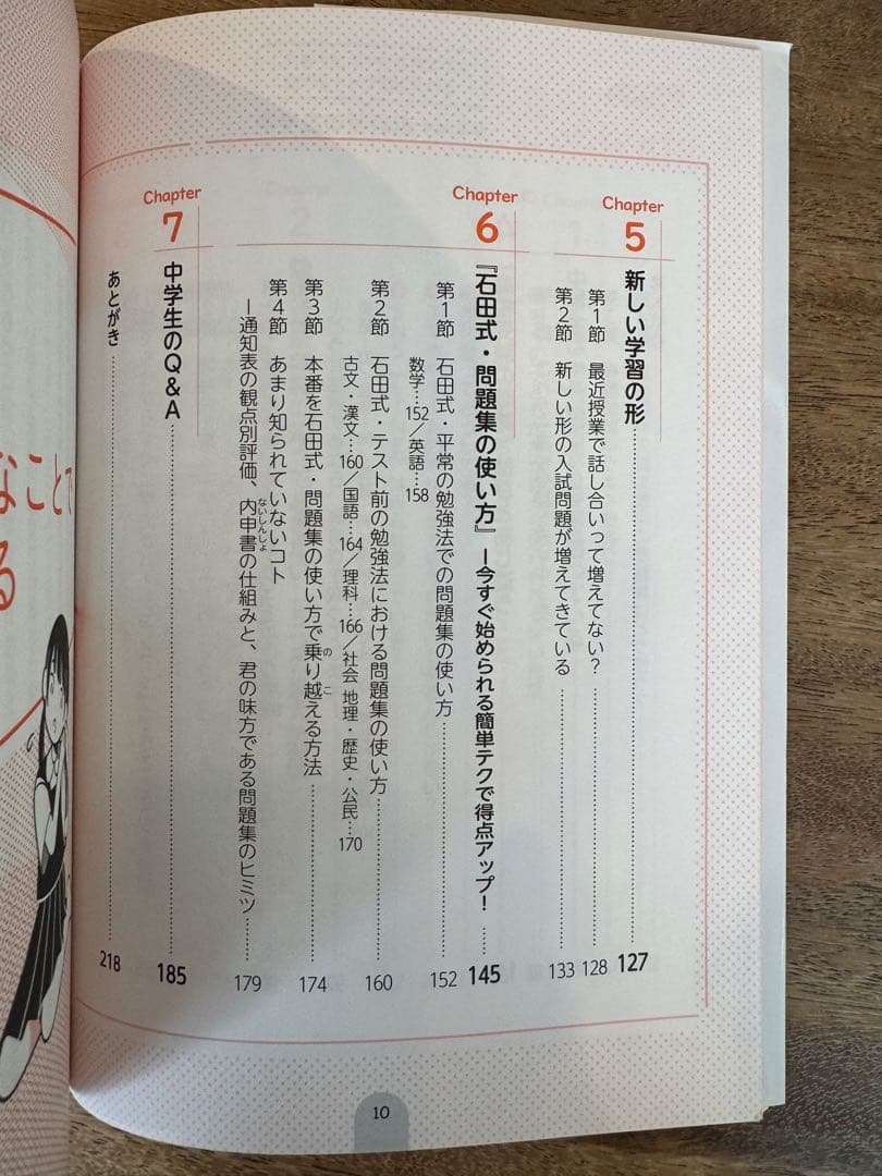 中学生の勉強法 ver. 2.0 石田勝紀の写真5枚目