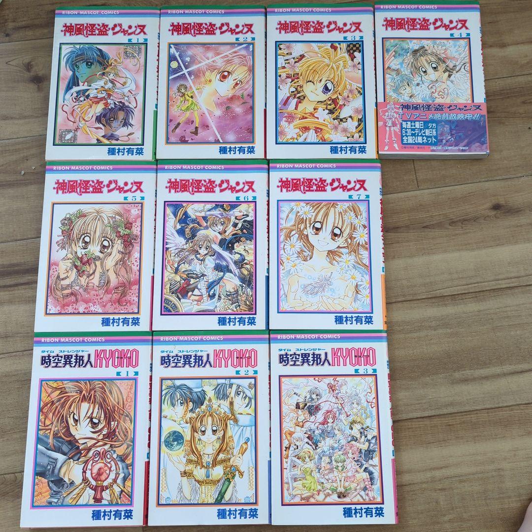 神風怪盗ジャンヌ 1〜7巻 時空異邦人KYOKO1〜3巻