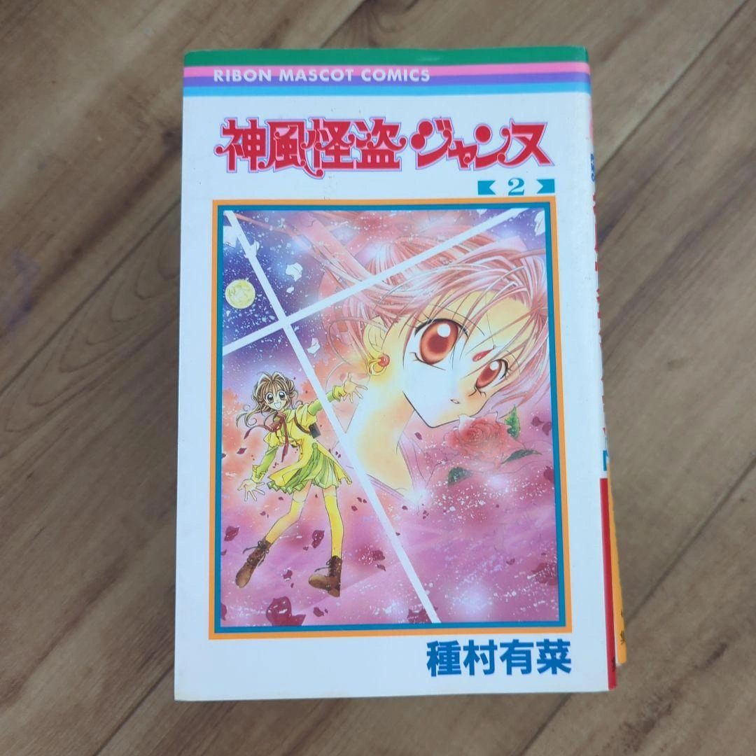 神風怪盗ジャンヌ 1〜7巻 時空異邦人KYOKO1〜3巻の写真8枚目