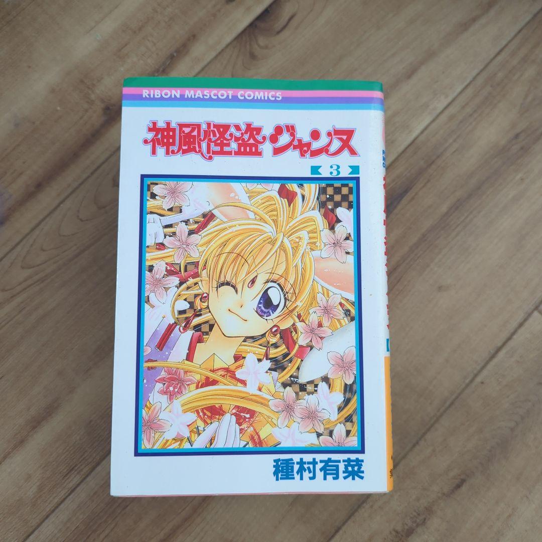 神風怪盗ジャンヌ 1〜7巻 時空異邦人KYOKO1〜3巻の写真9枚目