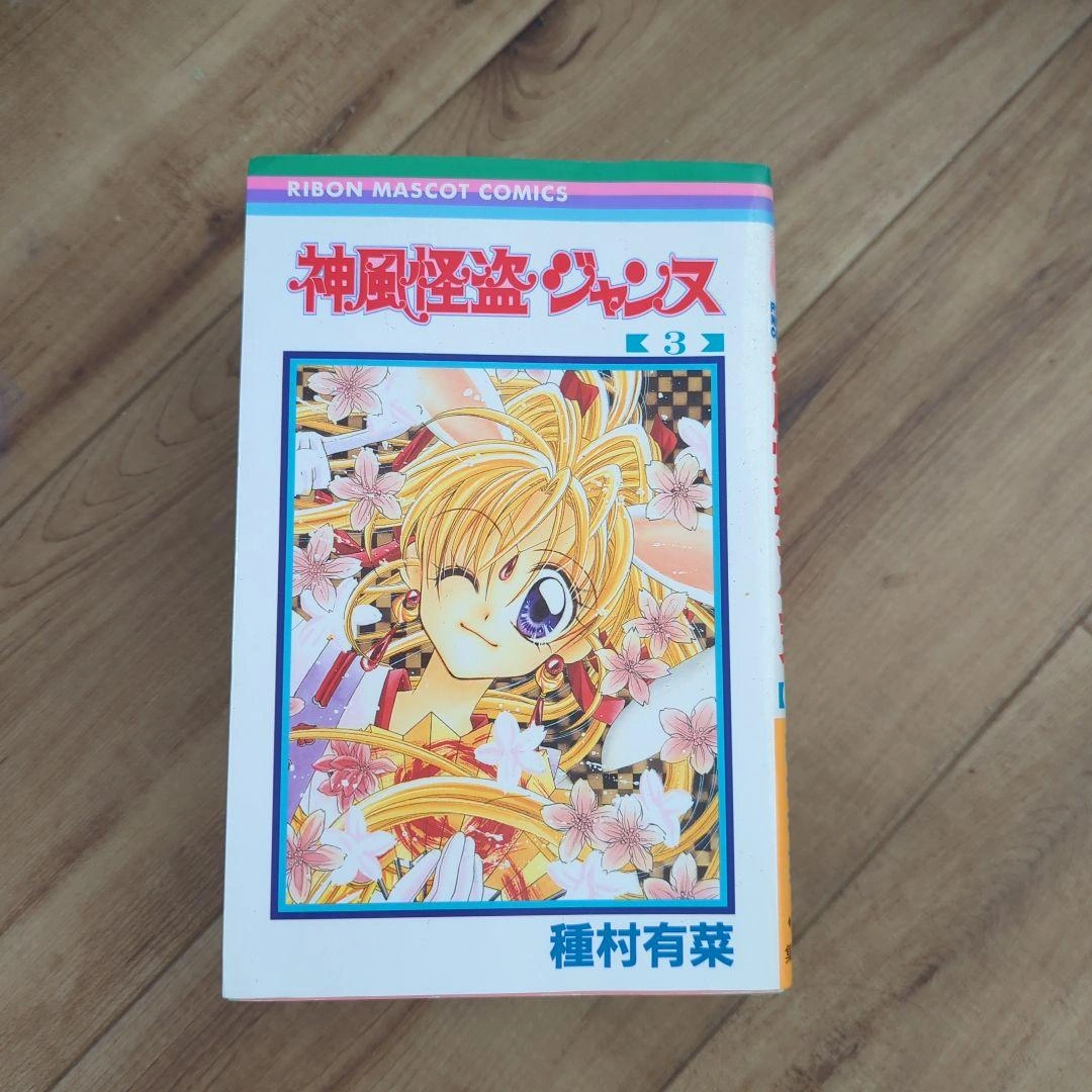 神風怪盗ジャンヌ 1〜7巻 時空異邦人KYOKO1〜3巻の写真9枚目