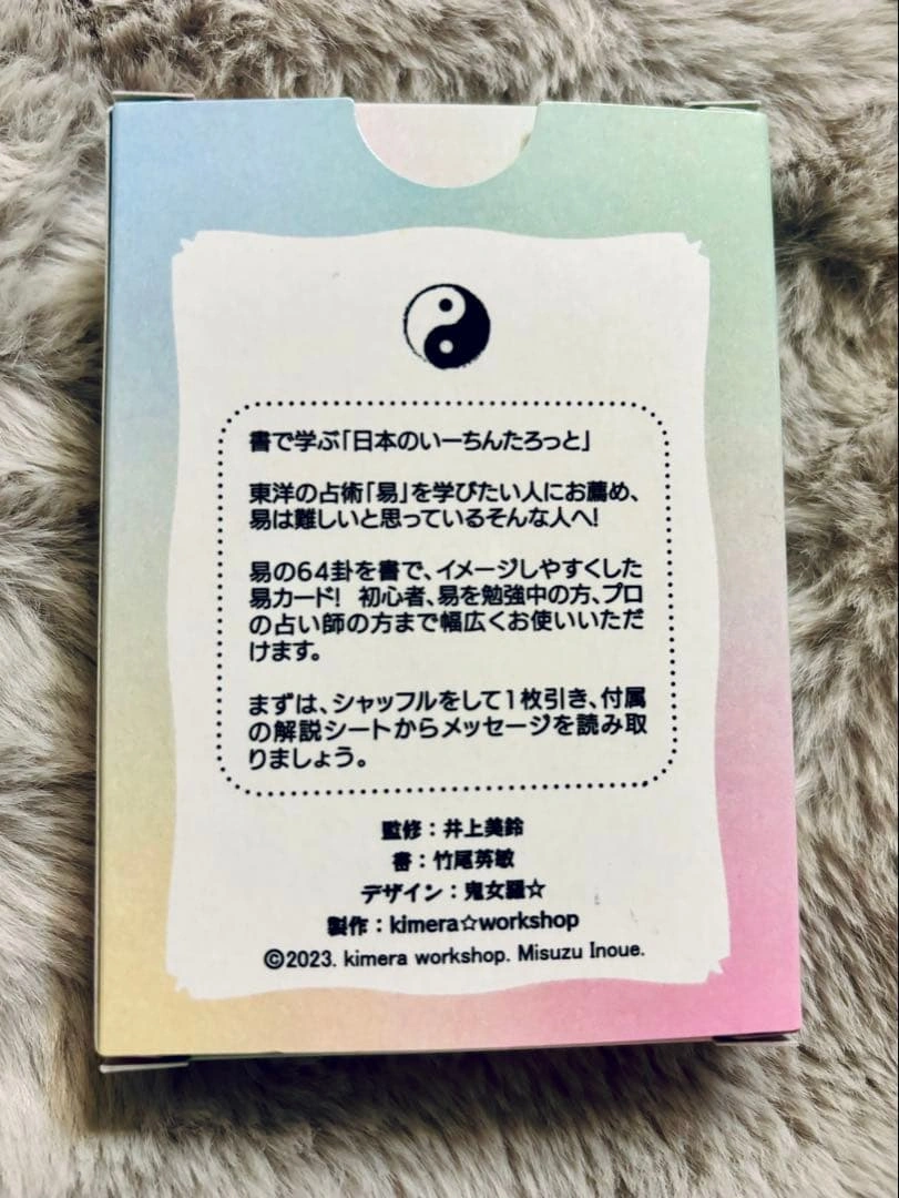 日本のいーちんたろっと【イーチンタロット】新品の写真2枚目