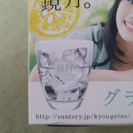 鏡月のおまけのグラス 3個セットの写真2枚目