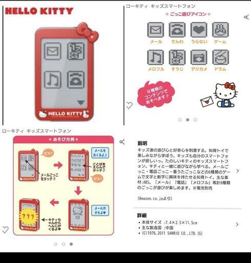 ハローキティキッズスマートフォン(おもちゃ)　中古の写真4枚目