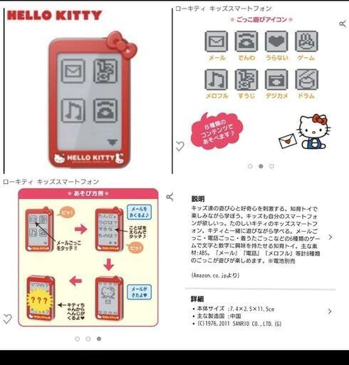 ハローキティキッズスマートフォン(おもちゃ) 中古の写真4枚目