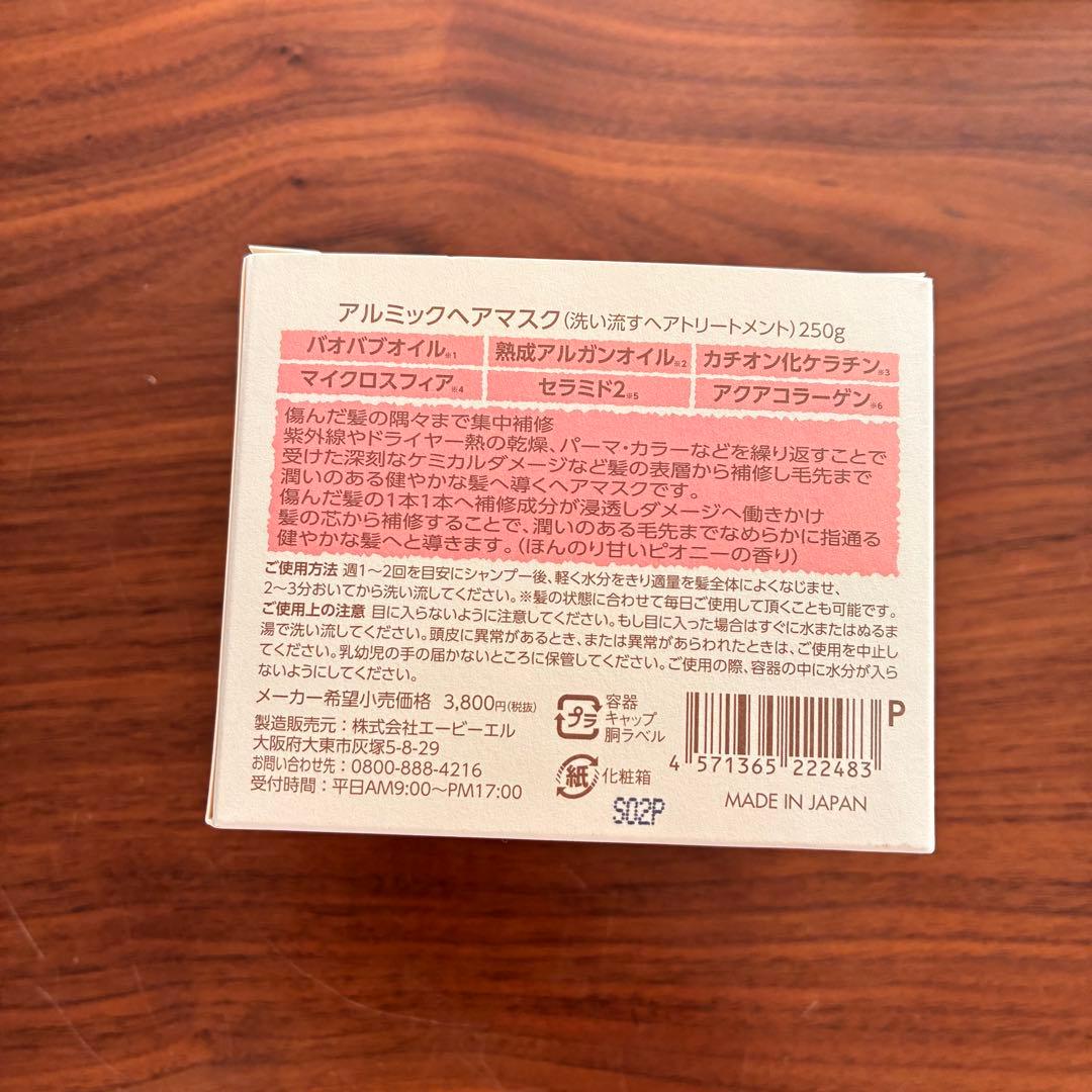 【新品未使用】Aumilk HAIR MASK 250g 2個セットの写真3枚目