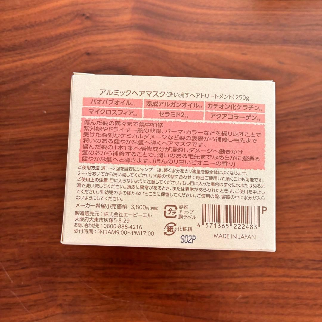 【新品未使用】Aumilk HAIR MASK 250g 2個セットの写真3枚目